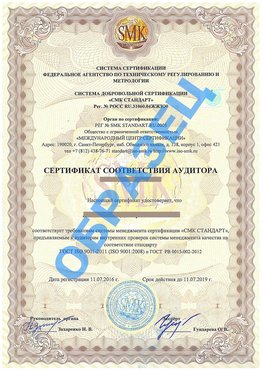 Сертификат соответствия аудитора Палласовка Сертификат ГОСТ РВ 0015-002